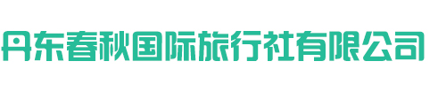 秦皇島開發區華光工業技術玻璃有限公司